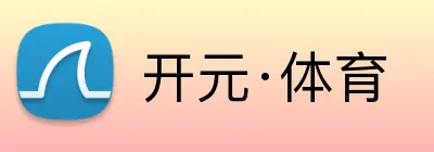 开元·体育 logo